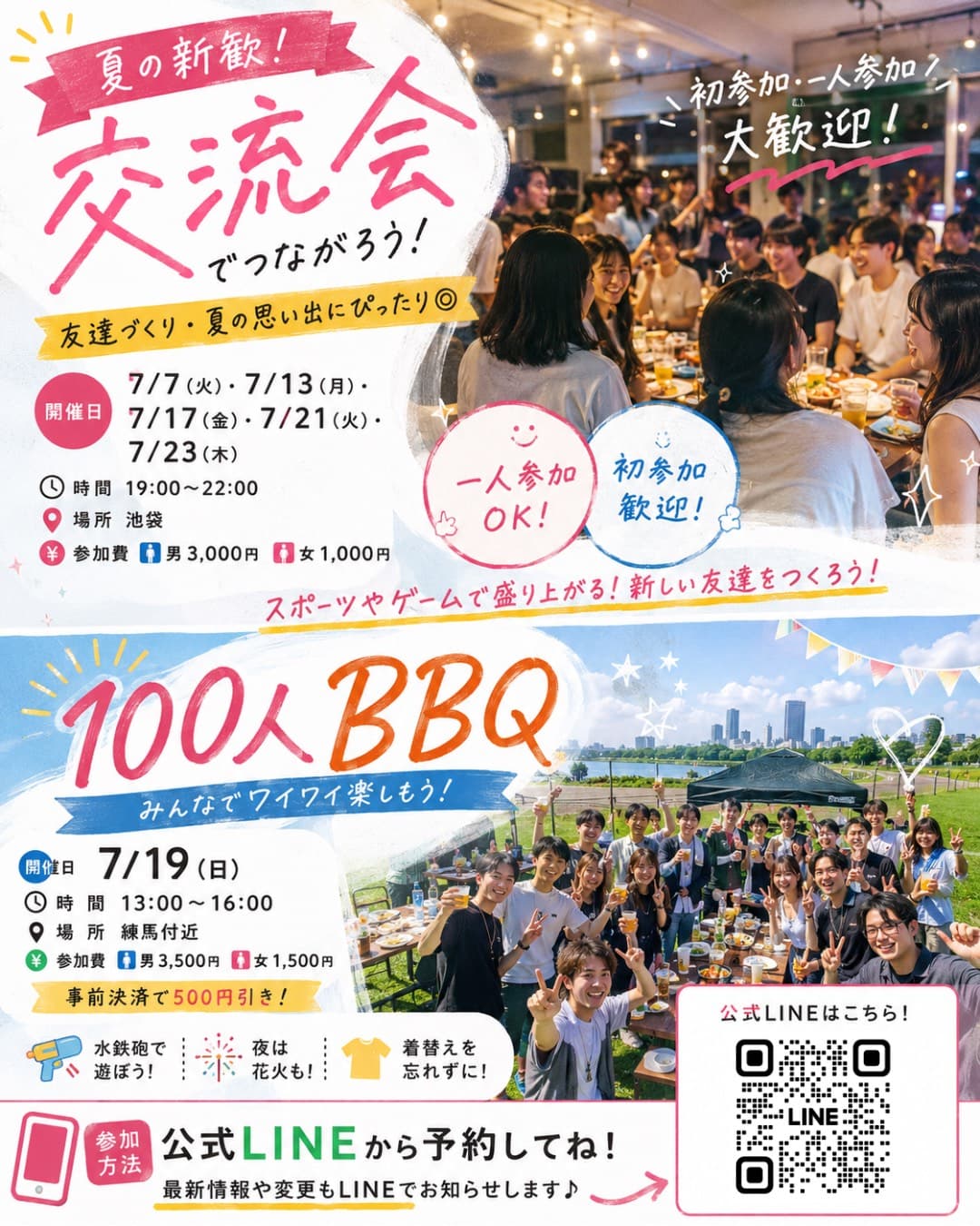 新入生歓迎会で食べ飲みBBQを大井ふ頭公園または小金井公園で開催！