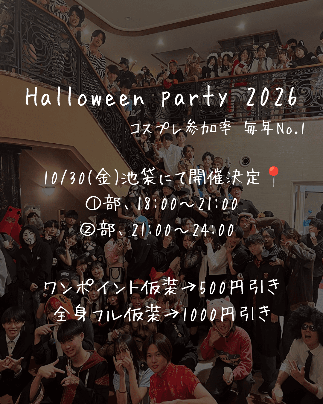 東京でガチ仮装しても浮かないハロウィンは？美容・服飾学生が集まるBELL Halloween Party