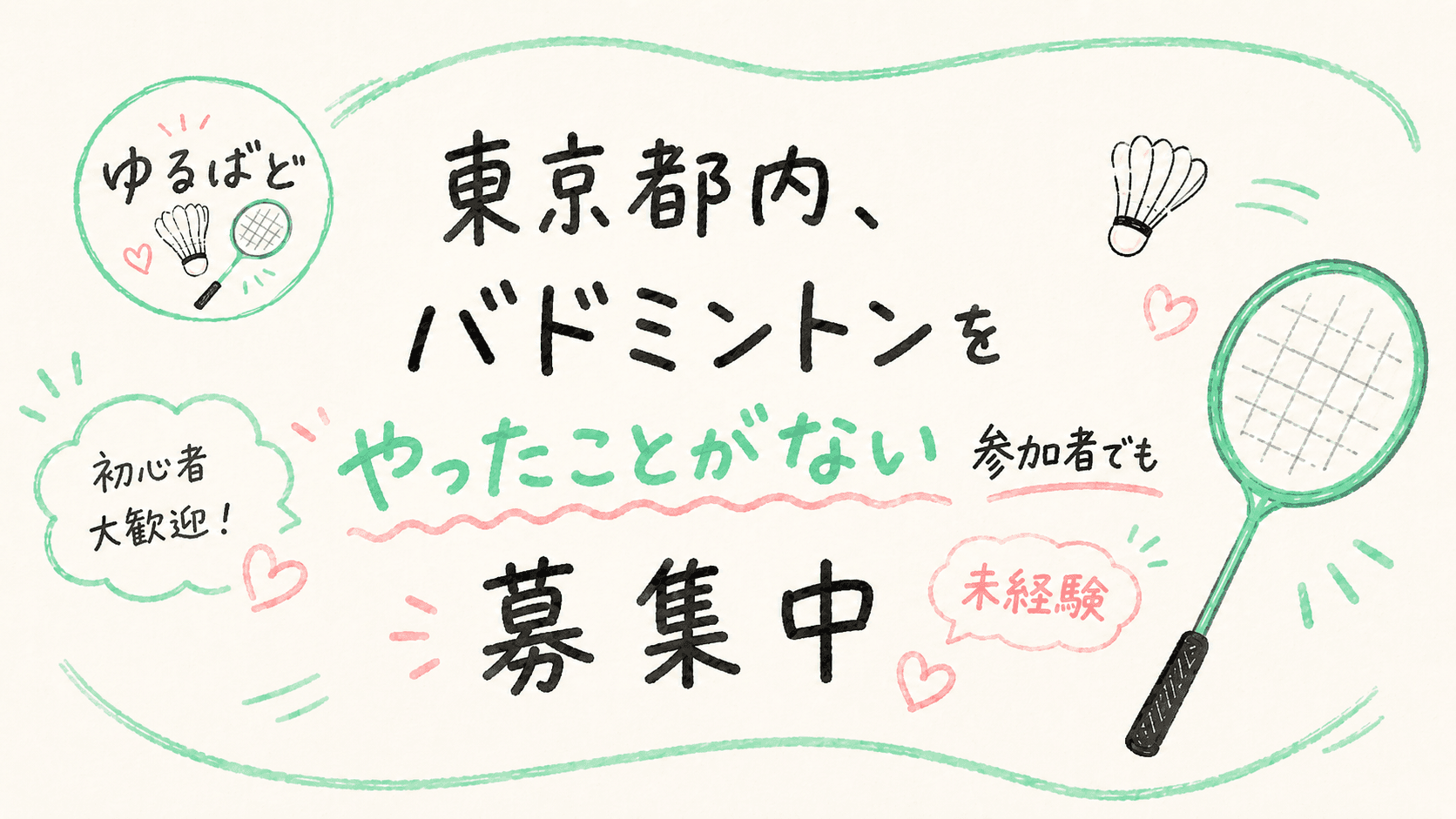 ゆるばど