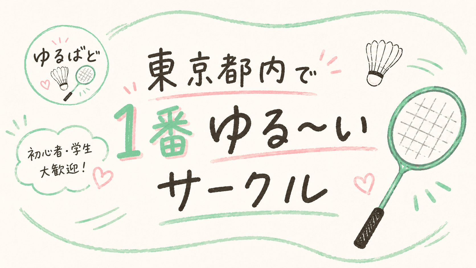 ゆるばど