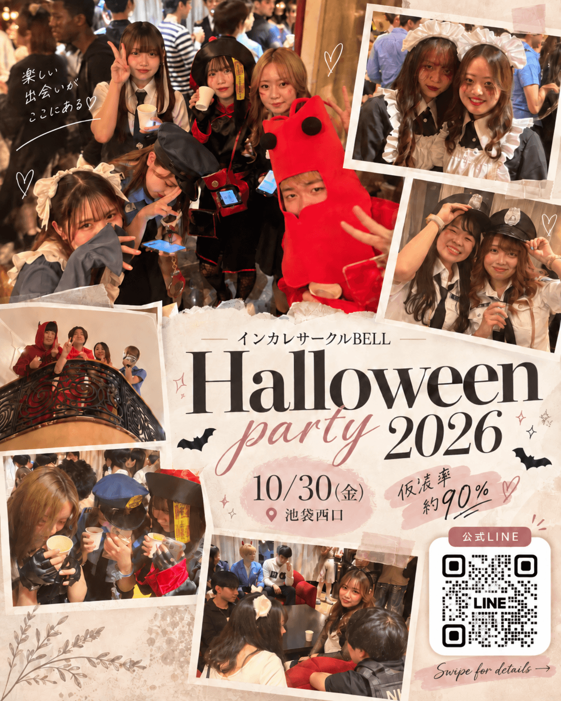 【2026年ハロウィン】文化服装学院・杉野服飾大学など服飾学生が本気で仮装したら?東京で自作コスプレを楽しむ学生交流会
