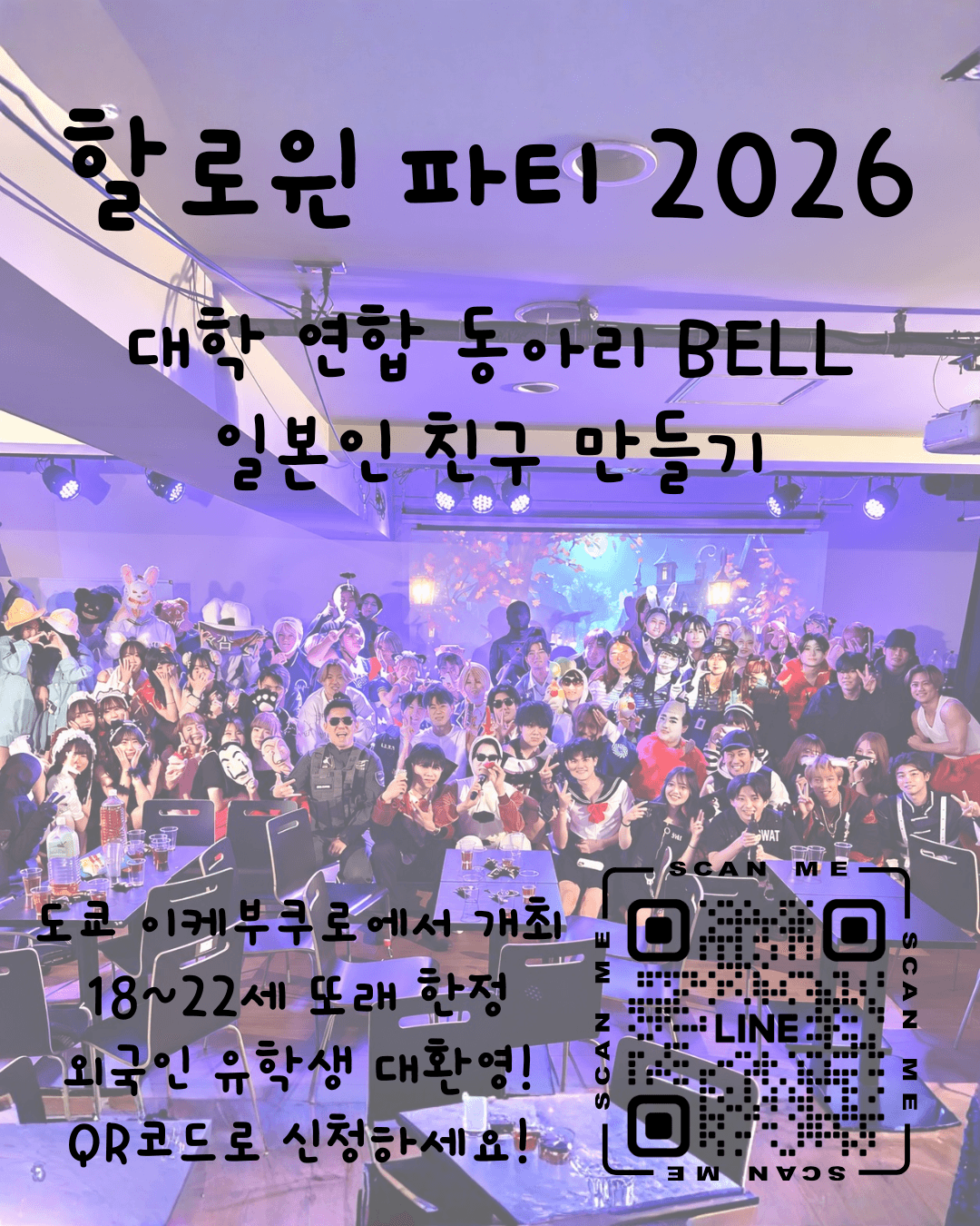 일본인 친구부터 연애까지? 도쿄 한국인 유학생을 위한 대학생 교류 동아리 BELL